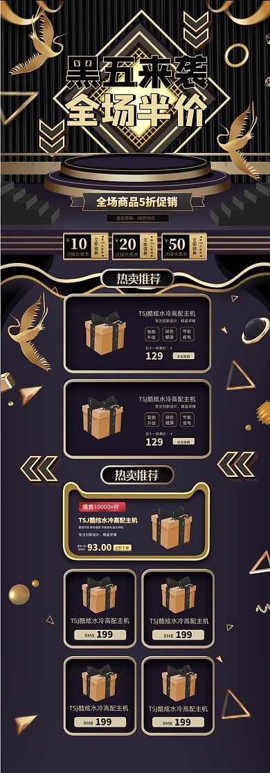 蓝金色黑色星期五立体电商淘宝首页