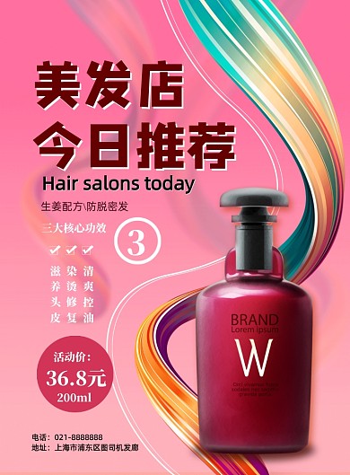 美发店产品推荐印刷海报