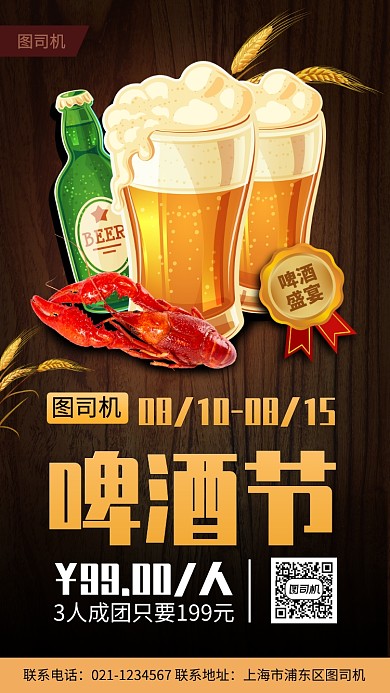 啤酒节促销手机海报