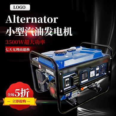 促销主图直通车发电机