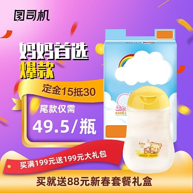 母婴用品护肤品奶粉纸尿裤主图
