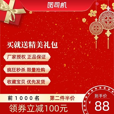 红色国庆年货节春节美妆化妆品主图