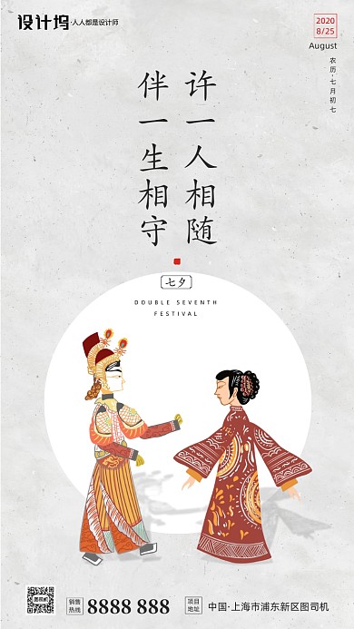 房地产传统七夕节手机海报