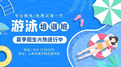 游泳培训班招生手绘插画手机横图