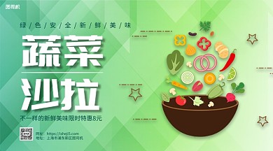蔬菜沙拉限时特惠手机横版海报