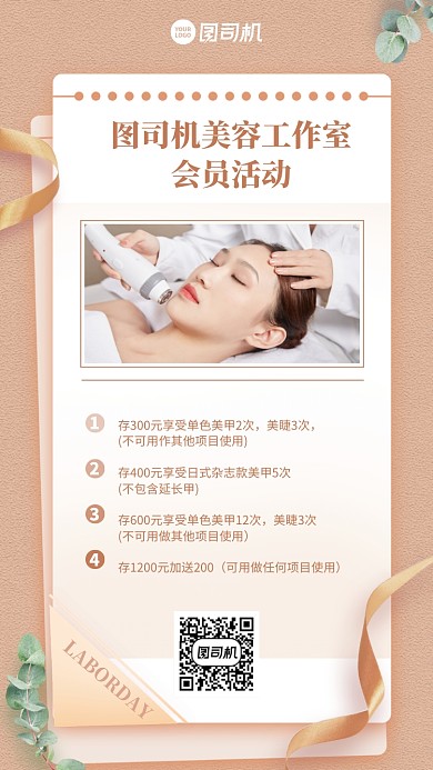 创意时尚简约会员活动手机海报