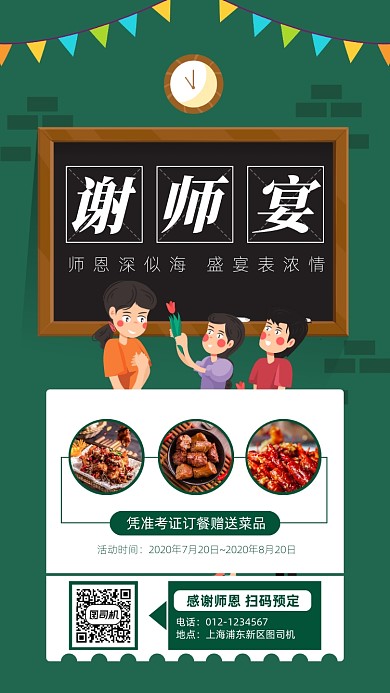 谢师宴餐饮促销手机海报
