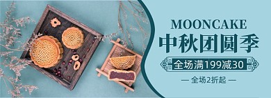 中秋节月饼促销banner