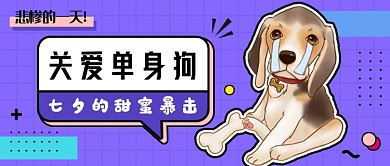创意卡通七夕情人节公众号首图