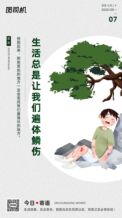 励志早安签到日签手机海报