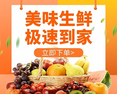 美味生鲜促销橙色简约小程序封面