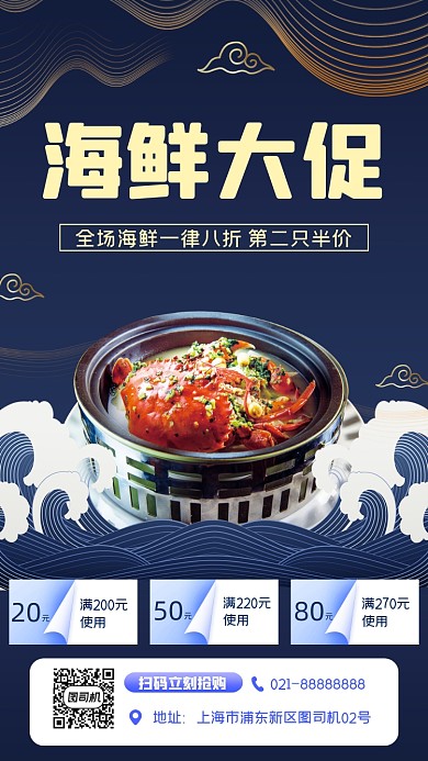 海鲜宣传促销手机海报