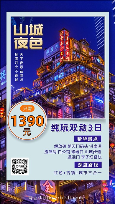 蓝色摄影画风重庆旅游宣传海报