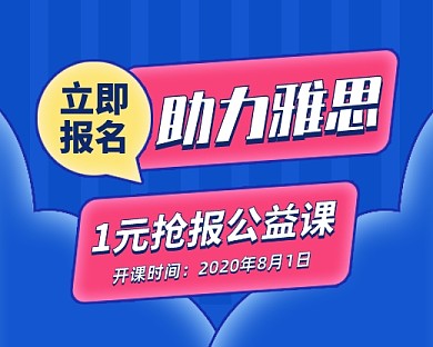 雅思公益课优惠小程序封面