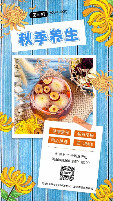 秋季养生蓝色文艺美食促销手机海报