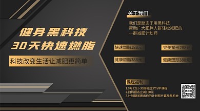 科技减肥黑金配色手机横版海报
