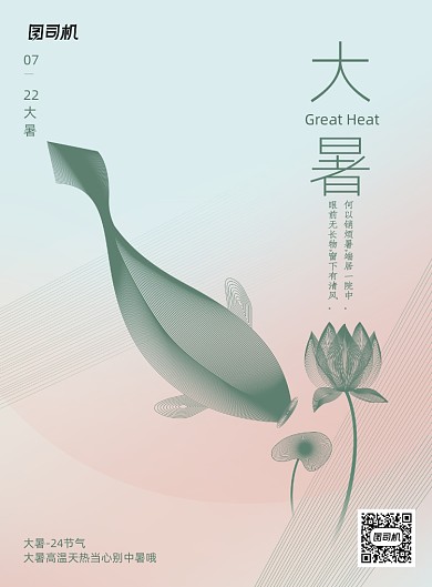 简约大气二十四节气大暑海报