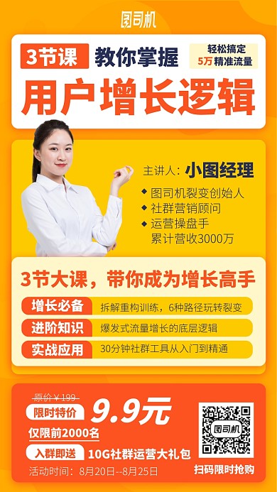 用户增长逻辑手机海报