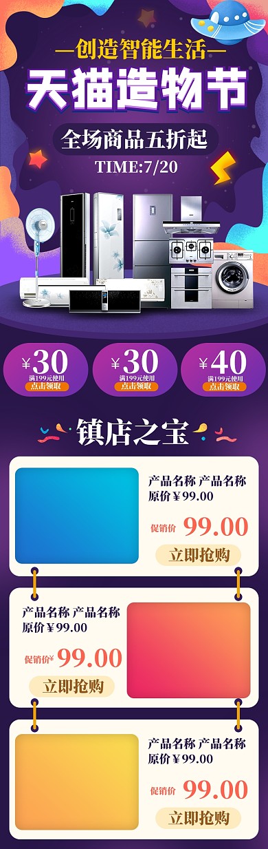 暗色多彩天猫造物节家电促销淘宝首页