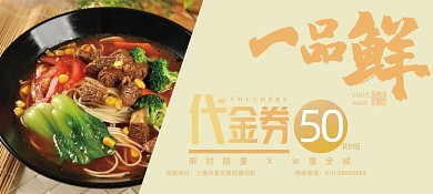 金色大气简约烫金面馆美食代金券