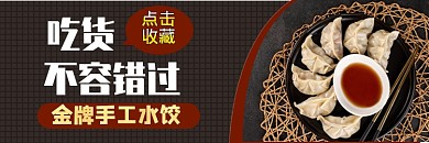 饿了么手工水饺外卖优惠店招