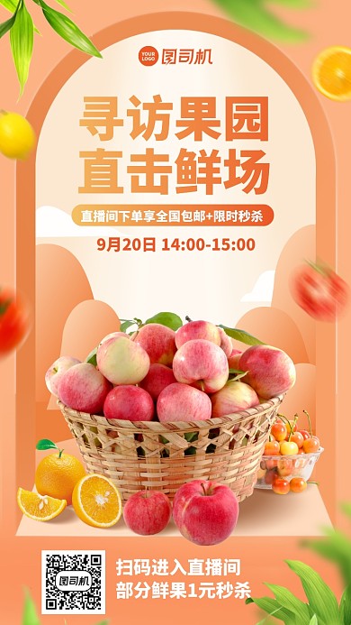 时尚清新直播电商带货手机海报