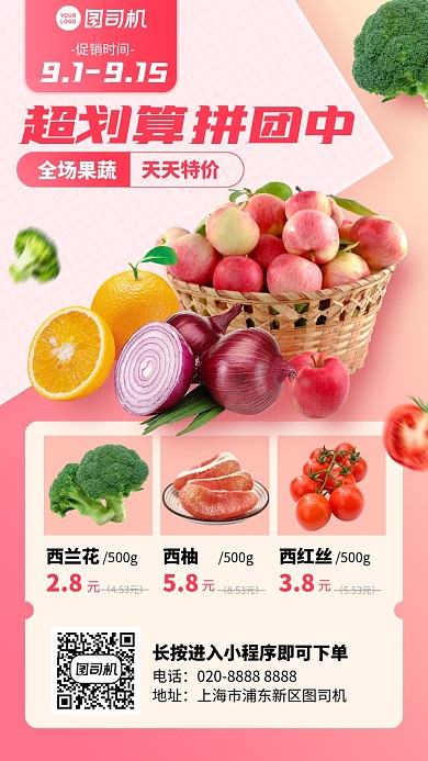 时尚清新超划算拼团手机海报