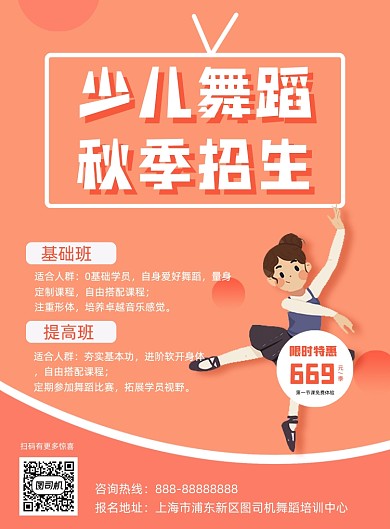 秋季舞蹈兴趣班机构辅导促销印刷海报
