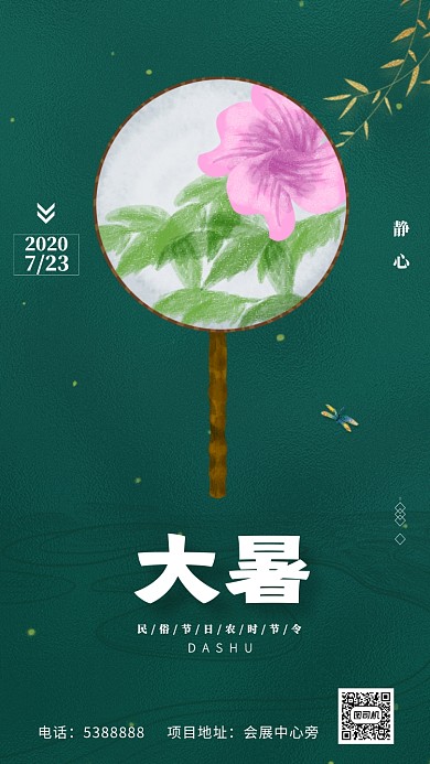 大暑节气绿色荷花荷叶手机海报