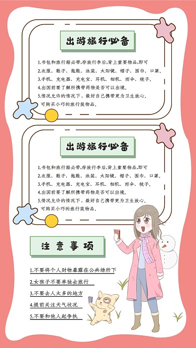 旅行必备手账风手机海报