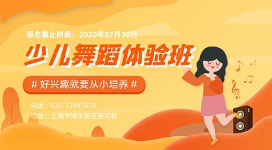 少儿舞蹈体验班招生可爱插画手机横图
