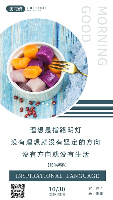 早安日签清新手机海报