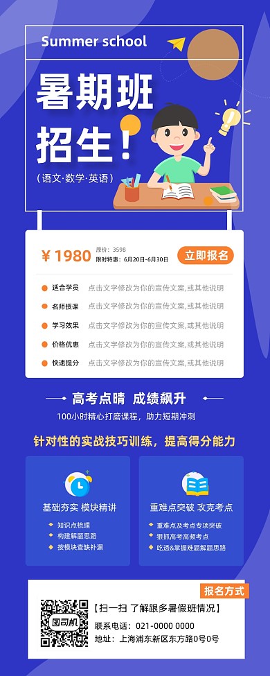 暑假班招生辅导蓝色简约手机长图