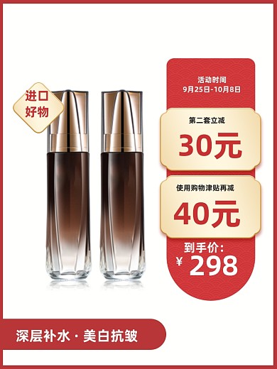 中秋国庆简约风美妆护肤品活动主图