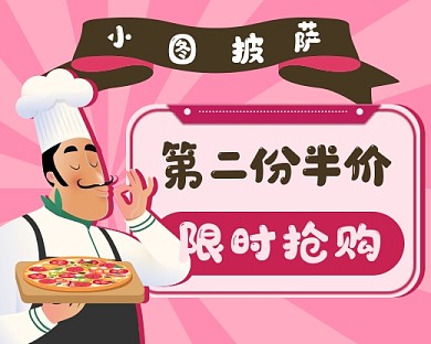 小坞披萨抢购小程序封面