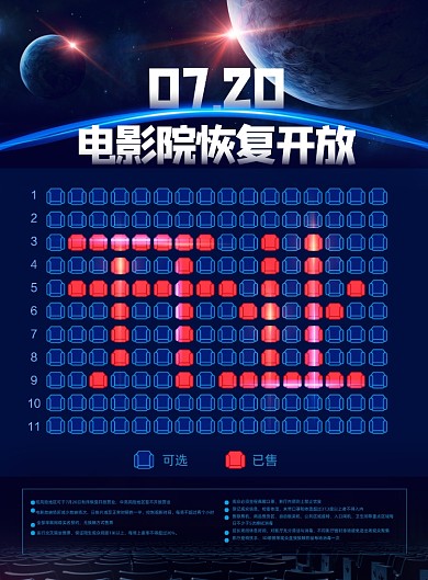 创意电影院开张宣传海报