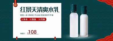 复古中国风国庆节国货护肤品活动淘宝banner
