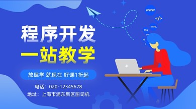 程序开发课程培训蓝色插画手机横图