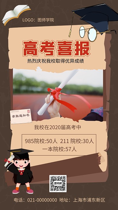 创意高考喜报宣传手机海报