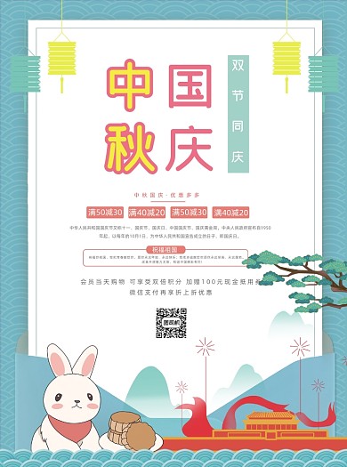 可爱卡通风中秋国庆宣传单