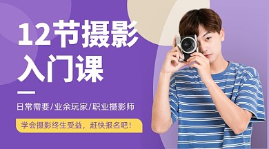 蓝色简约摄影入门课教学课程封面