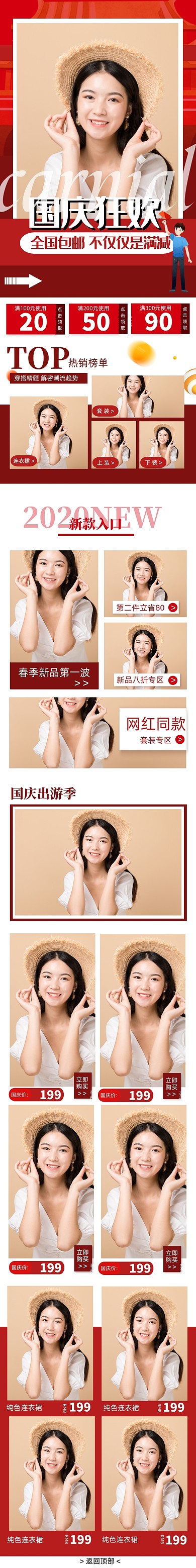 电商手机端首页国庆红色女装首页