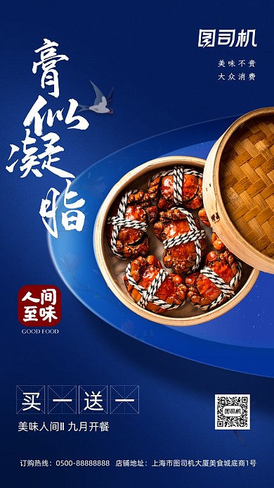 秋季大闸蟹螃蟹宣传促销手机海报