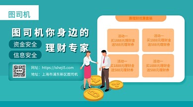 简约特惠理财手机横版海报