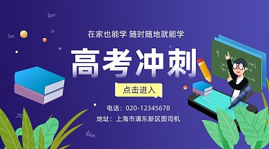 高考冲刺补习简约插画手机横图