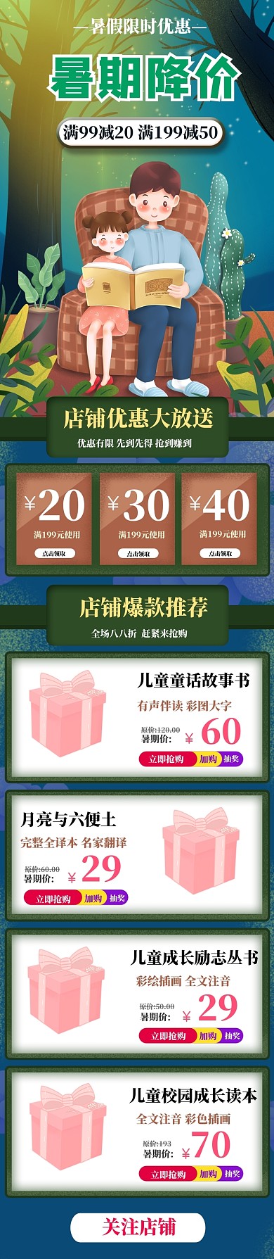 暑期卡通儿童读本促销手机首页