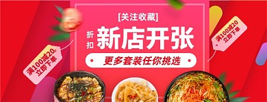 外卖店招美团banner图