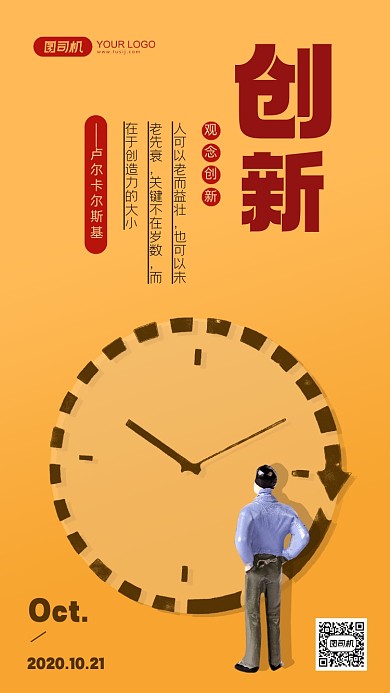 企业文化创新插画系列手机海报