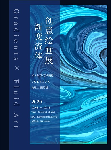 创意色彩流体渐变艺术画作画展宣传海报