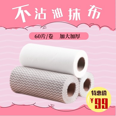清新卡通手绘无纺布家居用品厨房纸巾主图